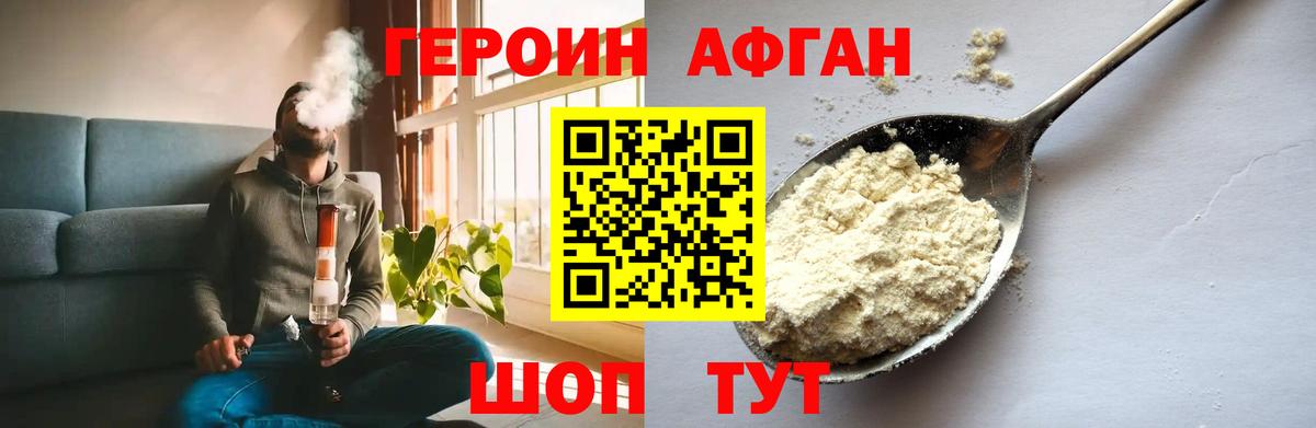 Горно-Алтайск  ГЕРОИН герыч  Вход с VPN 
