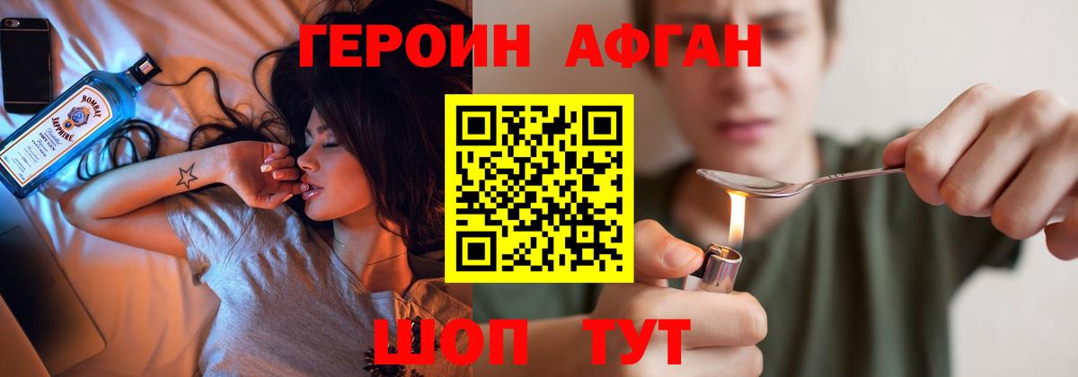 ГЕРОИН герыч Горно-Алтайск