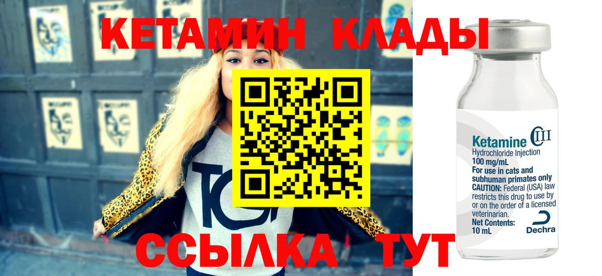 Кетамин VHQ Горно-Алтайск