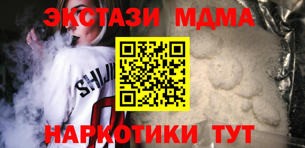 Горно-Алтайск  МДМА молли  МДМА  MDMA Molly  Вход с VPN 