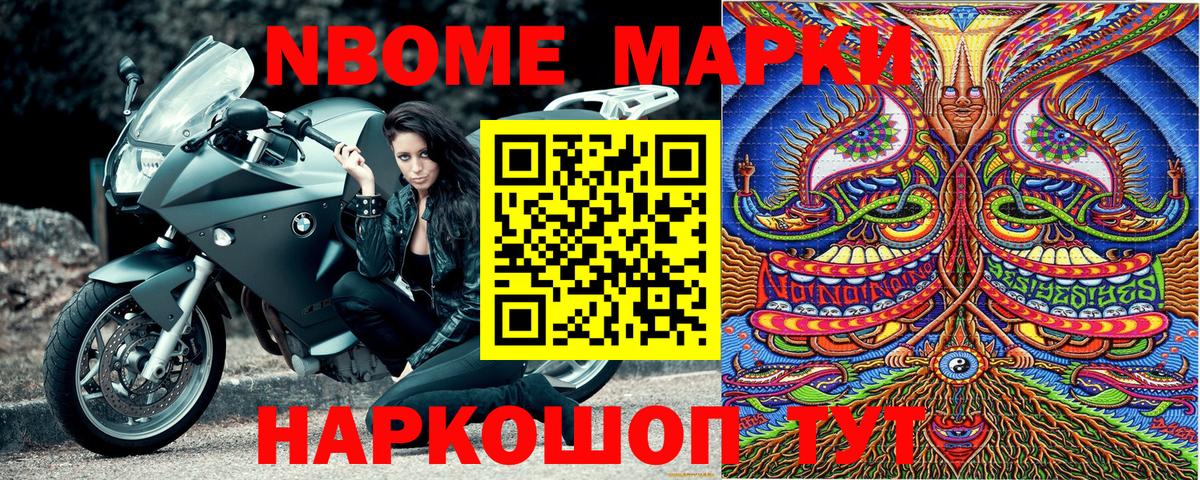 Марки NBOMe 1500мкг  Марки NBOMe 1500мкг  Марки 25I-NBOMe  Вход с VPN  Горно-Алтайск 