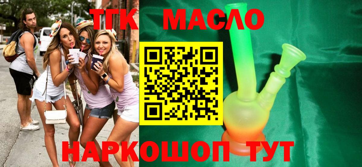 Дистиллят ТГК вейп с тгк Горно-Алтайск