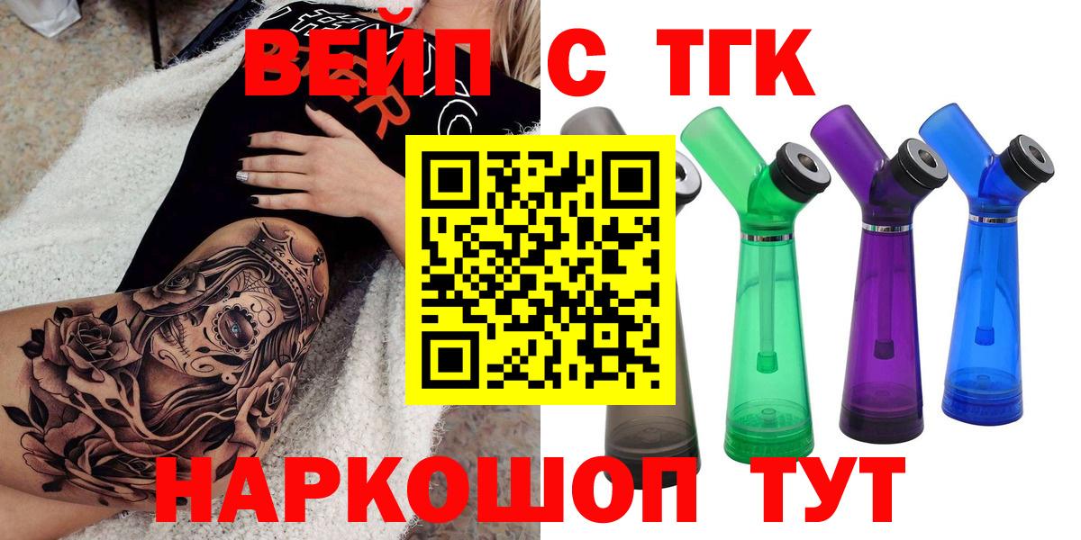 Горно-Алтайск  Дистиллят ТГК концентрат  Вход с VPN 